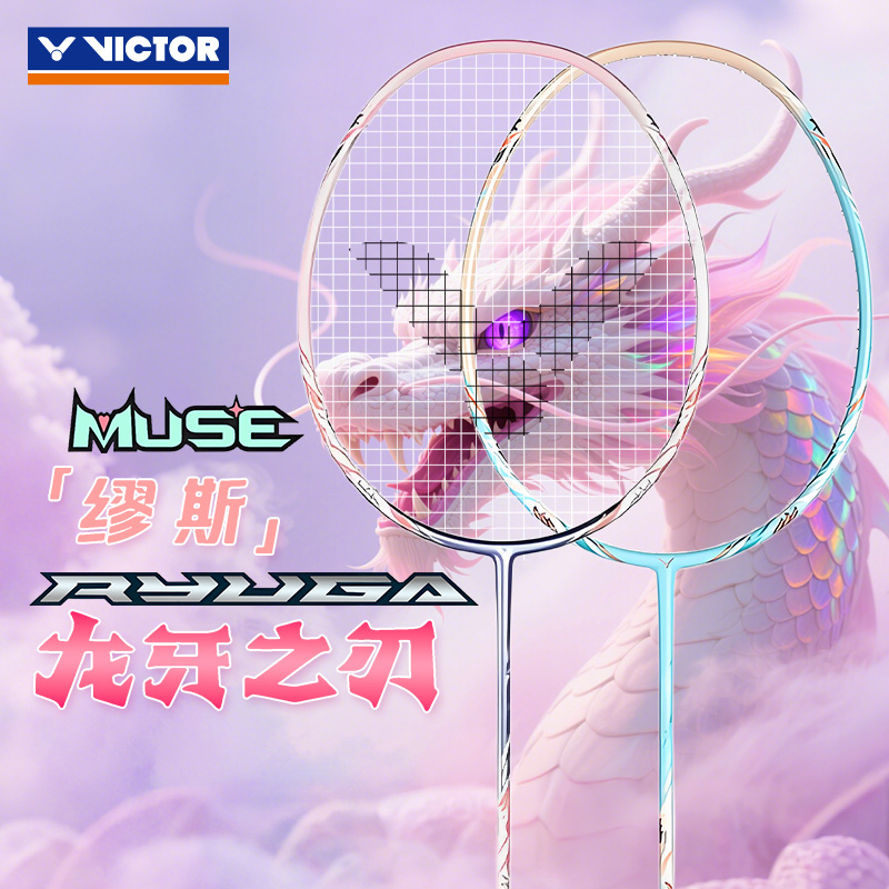 VICTOR胜利龙牙之刃muse缪斯羽拍