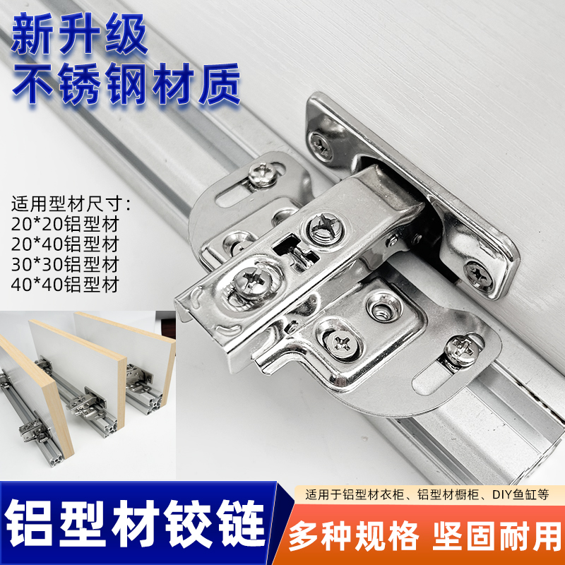 20/30/40铝型材铰链不锈钢材质