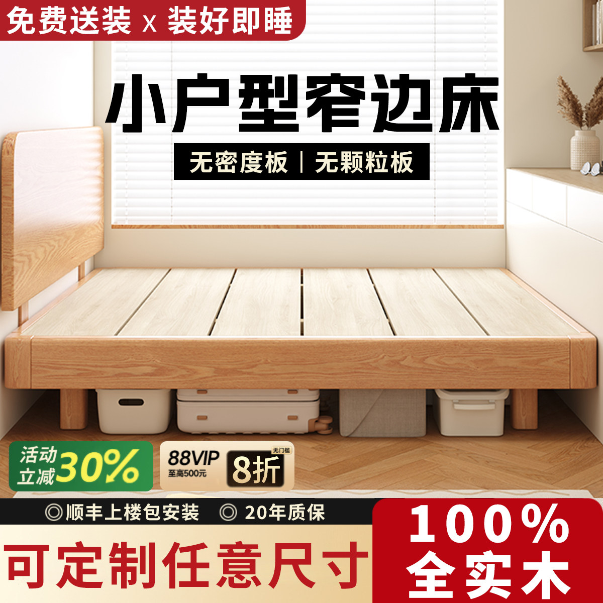 全实木悬浮/地台床2025新款家用1米儿童次卧小户型榻榻米单人床架,住宅家具,实木床,淘宝优惠券,粉丝福利购,淘宝优惠卷