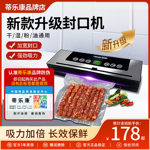 蒂乐康Vacua封口机大吸力家用