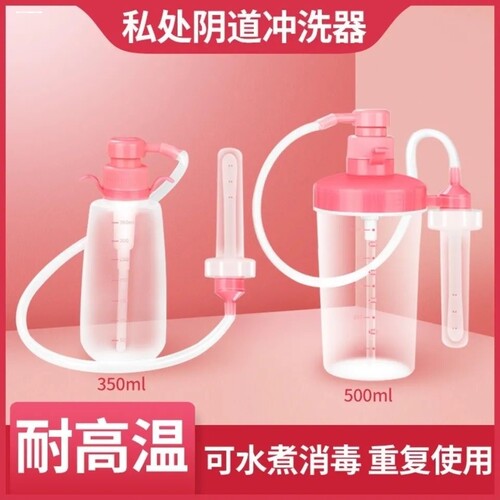 医用阴到冲洗器阴道清洗器妇科女性私处护理内阴无菌家用非一次性