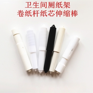 卷纸盒支撑杆伸缩滚轴卷轴中心轴卫生纸架所卷纸盒厕所纸巾盒轴杆