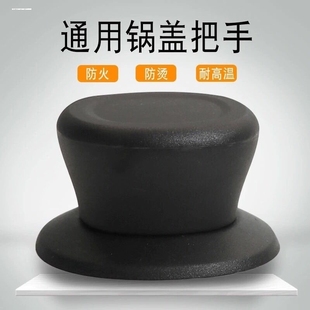 (通用型)锅盖把手防烫锅盖提手锅盖手柄锅盖头帽配件锅盖帽小孔