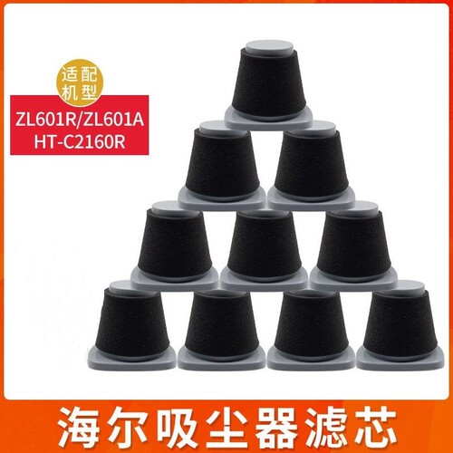 适配海尔无线手持吸尘器配件过滤芯ZL601R ZL601A C2160R/B过滤网