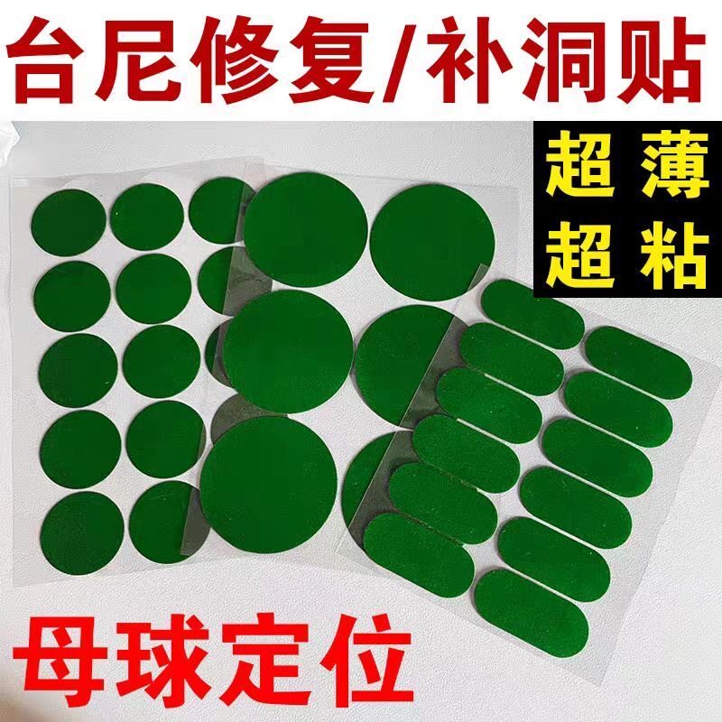 台球台尼贴定位贴开球点位贴桌布摆球贴修复绿色桌布补洞保护台泥图片