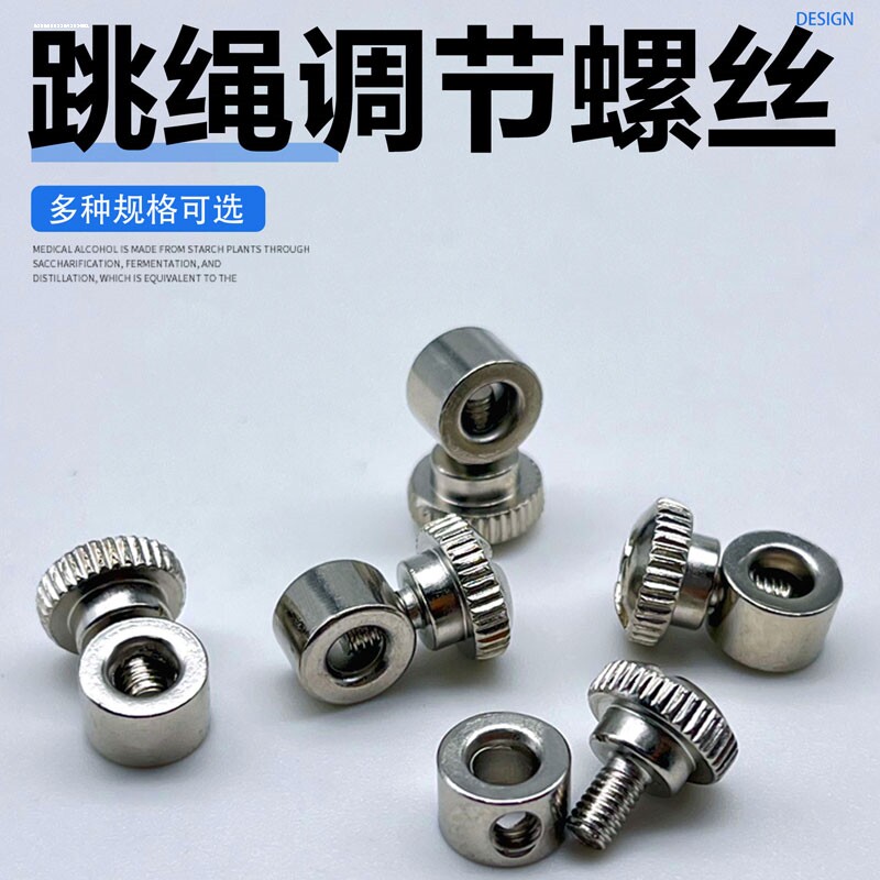 钢丝跳绳2.5mm 螺丝定位 配件2个装 两个胶帽卡位零件旋钮卡线