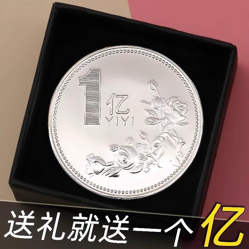 玫瑰花一亿元纪念硬章实现小目标挣它一个亿纪念章励志钱币活动礼