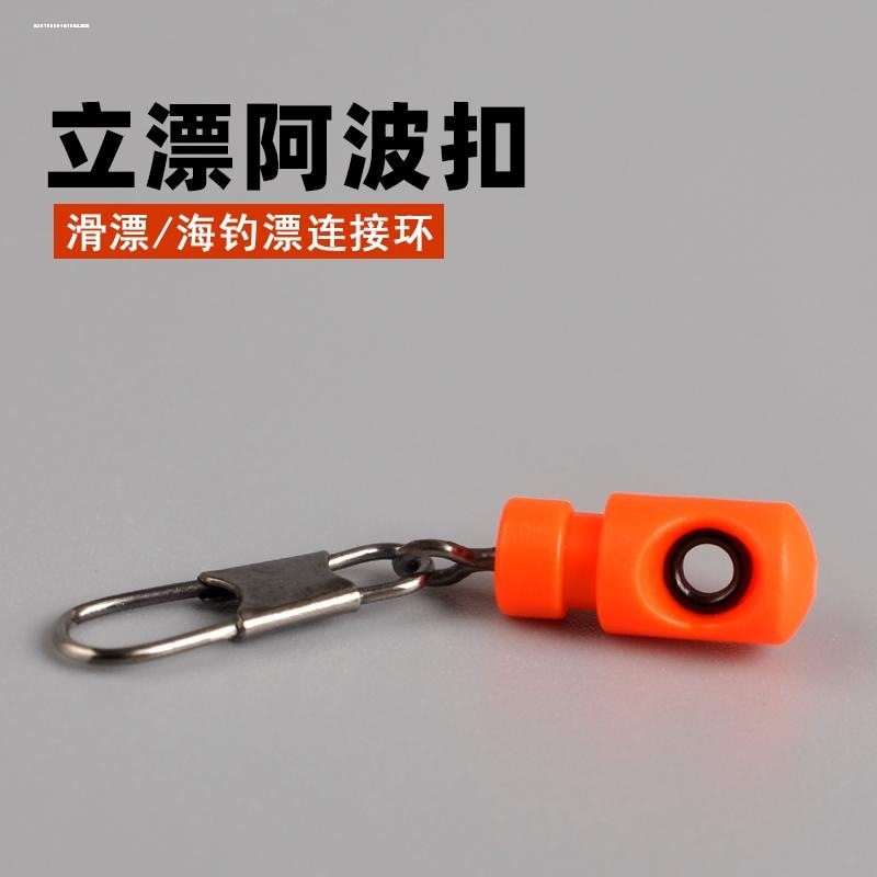 阿波连接器长标全游动轨道外挂立漂外挂连接环浮漂扣海钓配件