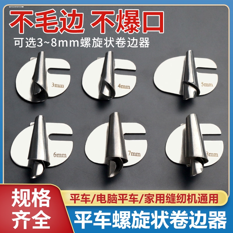 家用老式缝纫机通用螺旋状卷边器 小巧电脑平车卷边拉筒 手工制作