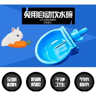 养殖专用设备水线兔子用自动饮水器水管喂水器兔用饮水碗饮水盒