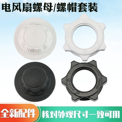 适用电风扇配件风叶固定螺帽螺母风叶索母FS40螺丝艾美特