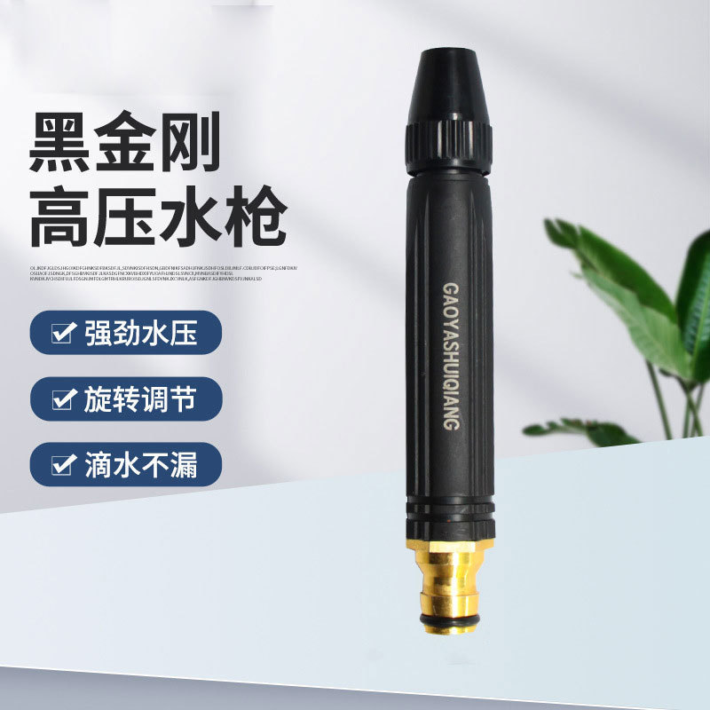直喷水枪宝塔型高压水枪批发家用洗车园林黑金刚塑料体塑料壳喷头