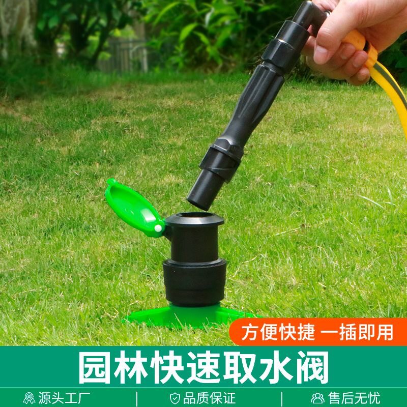 园林快速取水阀绿化取水器地插水管接头草坪户外物业取水杆6分1寸