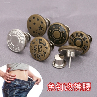 牛仔裤扣子免打孔纽扣可调节改腰围收腰改小免缝免钉衣扣配件扣子
