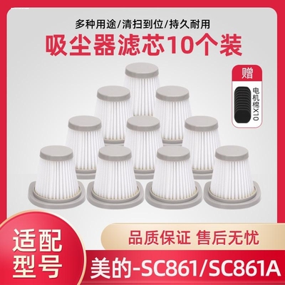 适配美的SC861吸尘器滤芯SC861A滤网海帕HEPA过滤棉海绵尘杯配件