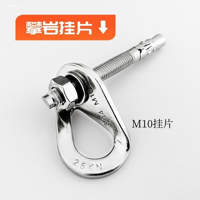 不锈钢岩钉挂片M10膨胀钉登山攀岩高空作业确定锚点保护装备