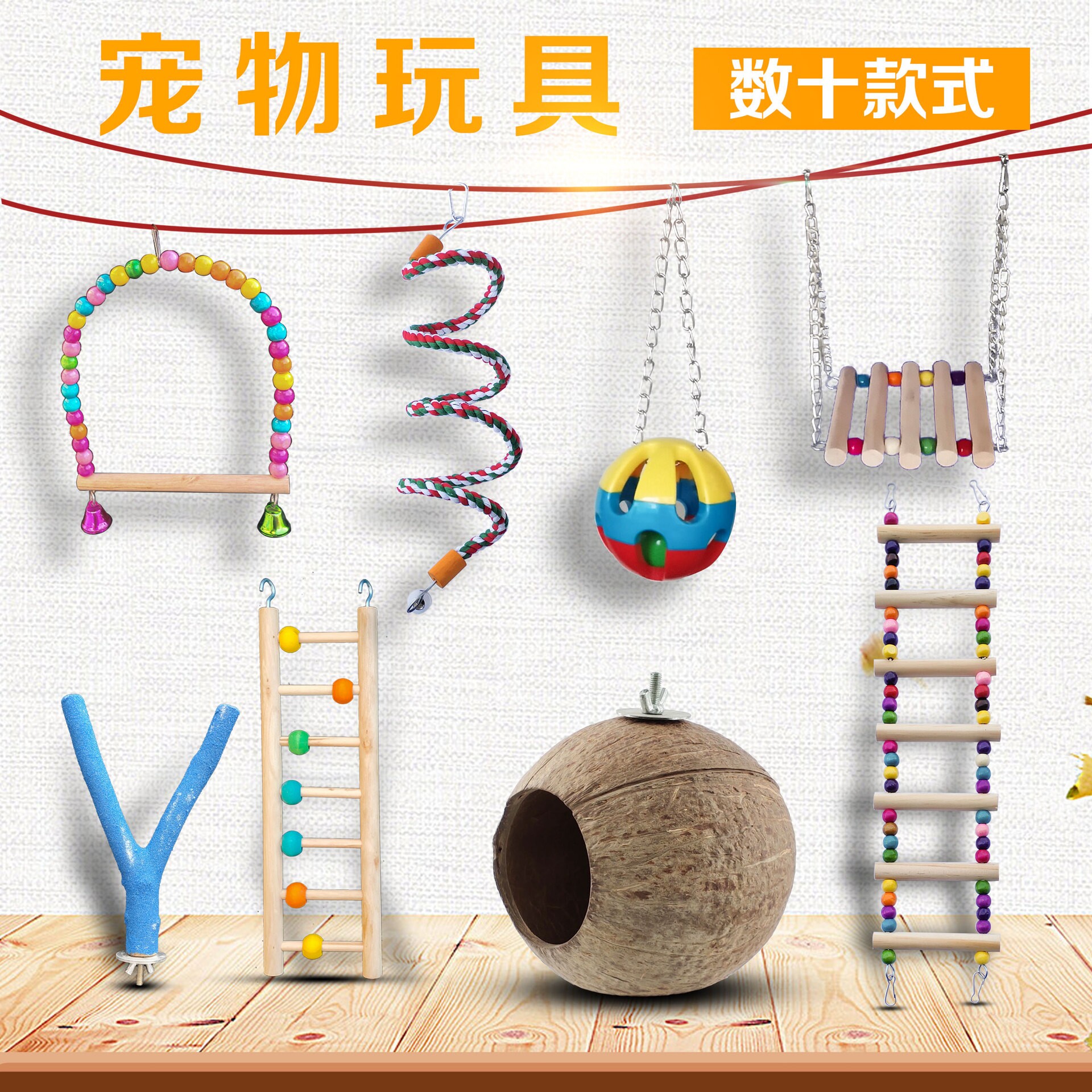 鸟用秋千玩具梯子鹦鹉虎皮玄凤专用耐啃咬攀爬梯专用吊环挂件爬梯图片