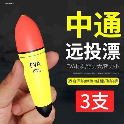 中通远投阿波漂海钓浮漂矶钓滑漂大浮力鱼漂虾钓鲈鱼钓组专用漂