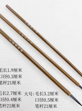 纯狼毫小楷书法毛笔行书楷书瘦金描红临摹蝇头小字勾线笔湖笔