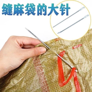 麻袋针加粗大头针针线大孔大眼包机麻绳装订包缝特大号老式加长