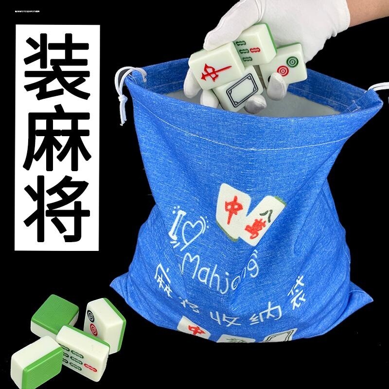 麻将牌收纳袋大号加厚麻将牌收拾袋装麻将布袋麻将籽袋麻将筒子袋