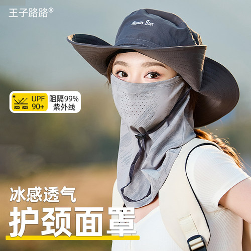 王子路路防晒面罩防紫外线高颜值