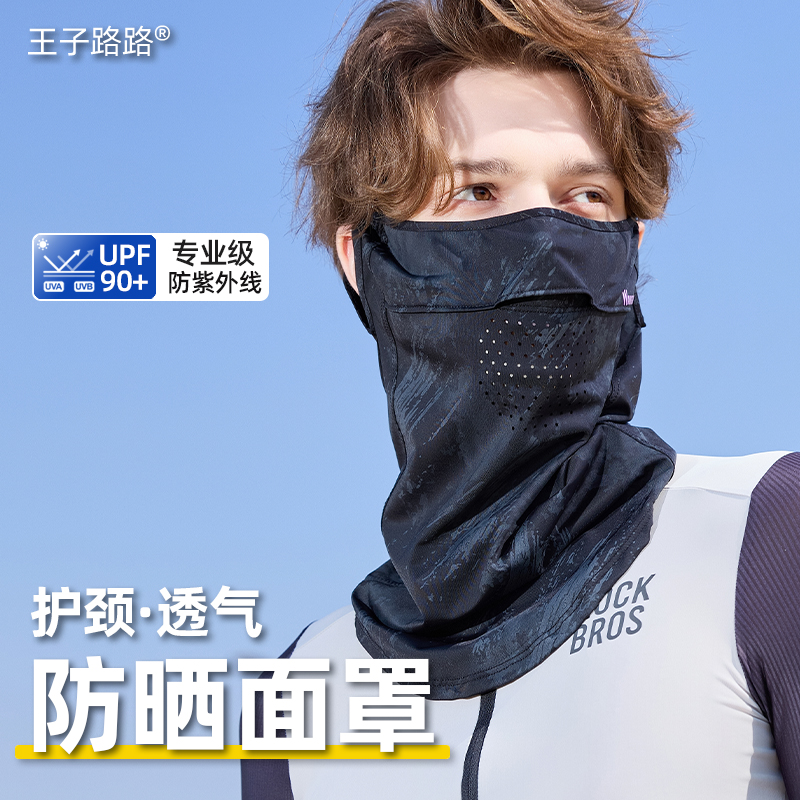 王子路路防晒面罩男夏季冰丝脖套