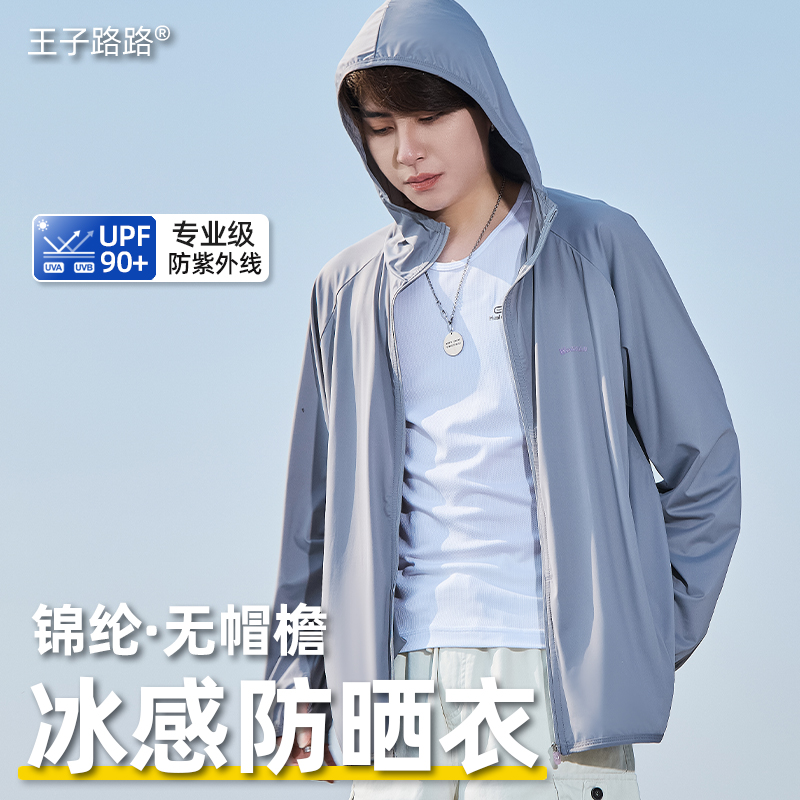 王子路路防晒衣男夏季薄款