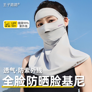遮全脸防紫外线透气口罩护颈脸基尼高颜值 王子路路防晒面罩女夏季