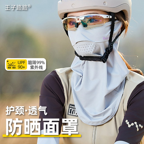 王子路路防晒面罩夏季护颈高颜值