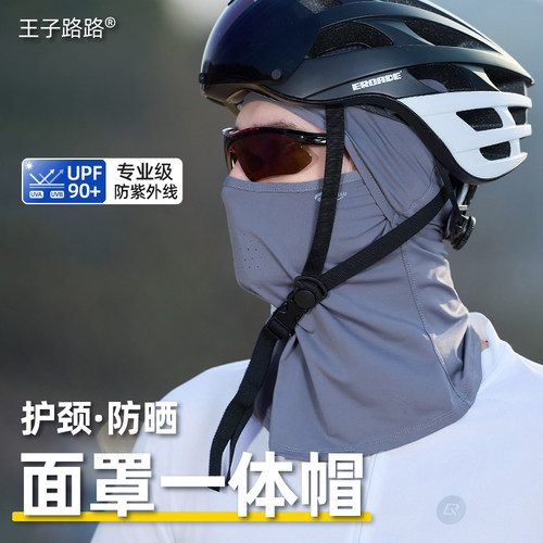 王子路路夏季防晒帽子一体面罩男