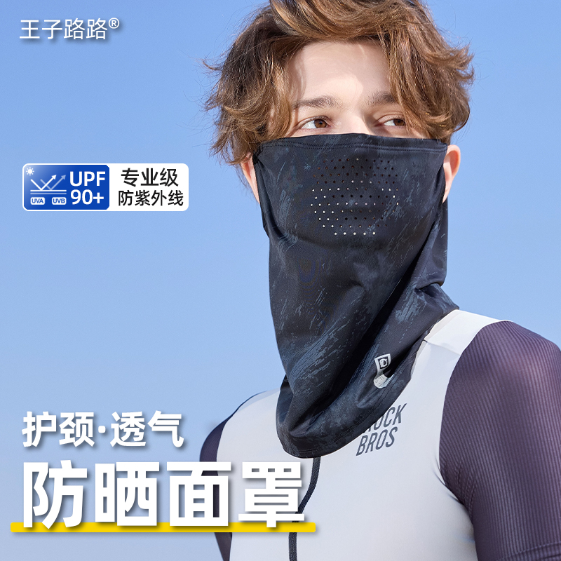 王子路路防晒面罩骑行遮阳护颈男