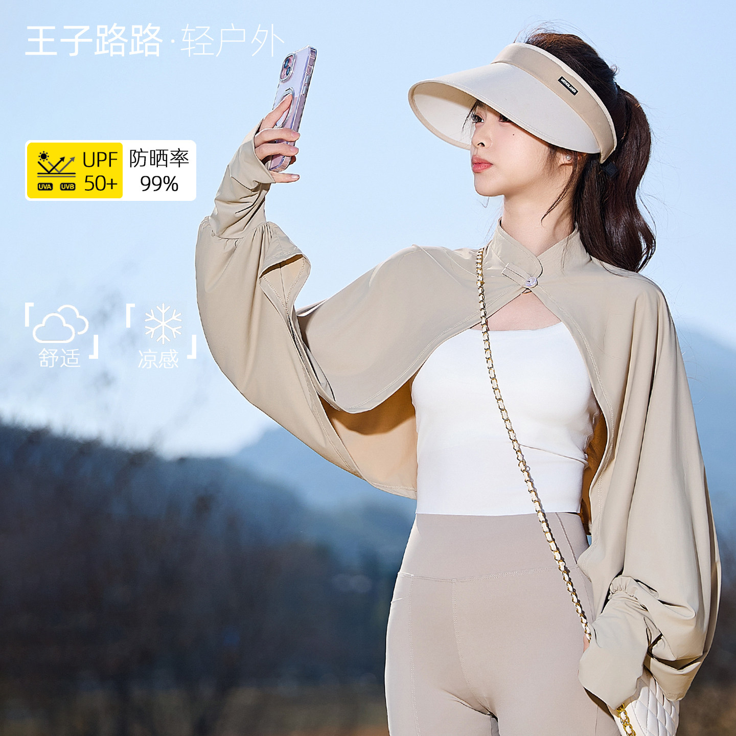 王子路路夏季防晒披肩女骑行防紫外线冰丝薄款防晒衣斗篷2026新款