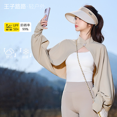 王子路路夏季防晒披肩女防紫外线