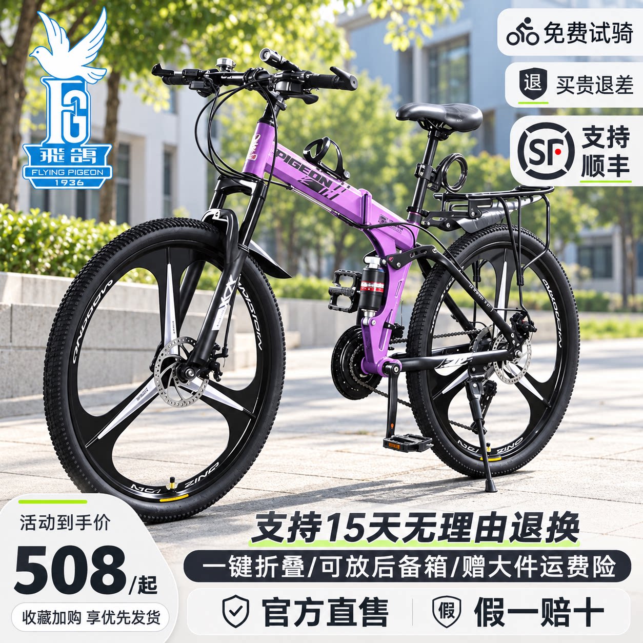 飞鸽折叠山地自行车男士款女式青少年成人变速超快轻便越野赛单车