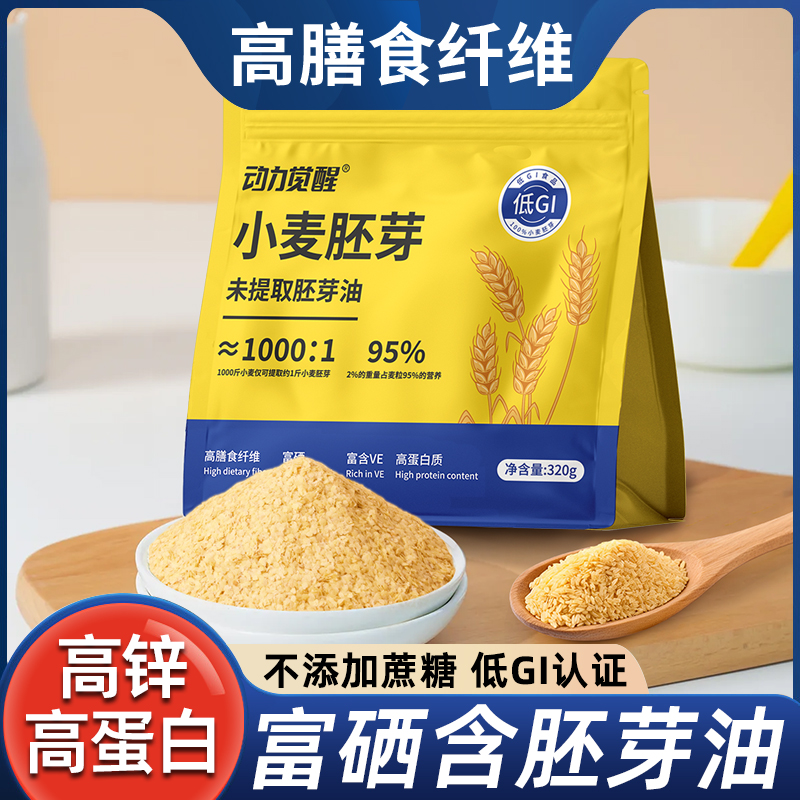 富硒高蛋白低GI小麦胚芽营养早餐