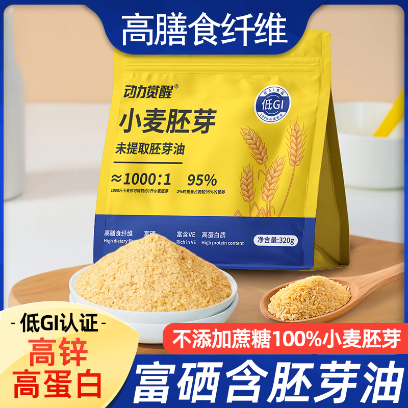 富硒高纤高锌高蛋白低GI小麦胚芽