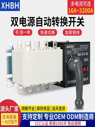 隔离双电源自动开关4P125A200A630A三相四线双向转换控制器