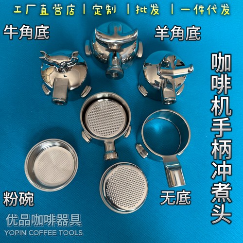 咖啡机手柄冲煮头304不锈钢