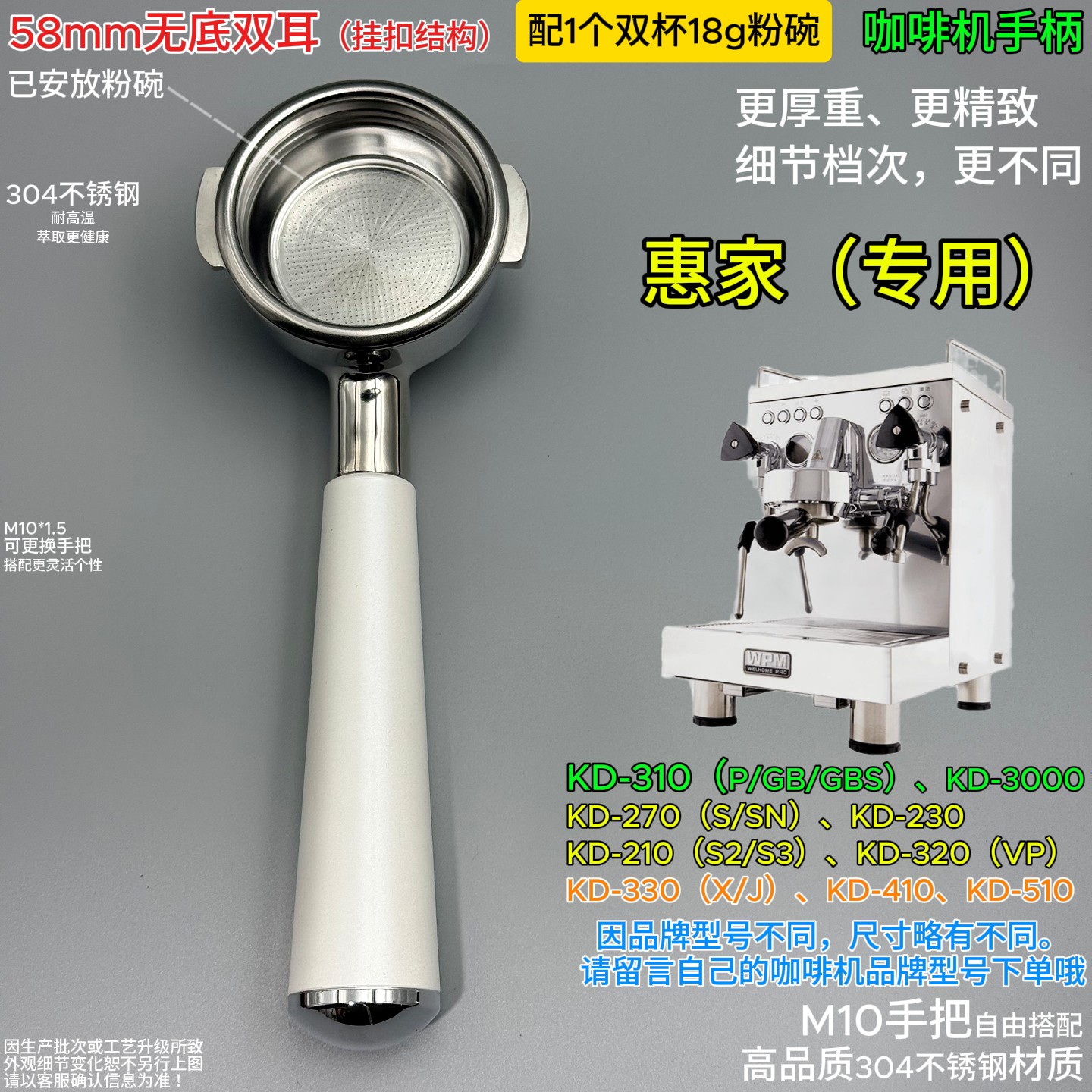 适用原厂WPM惠家KD310/3000/270/230/210/320无底有底58牛角手柄