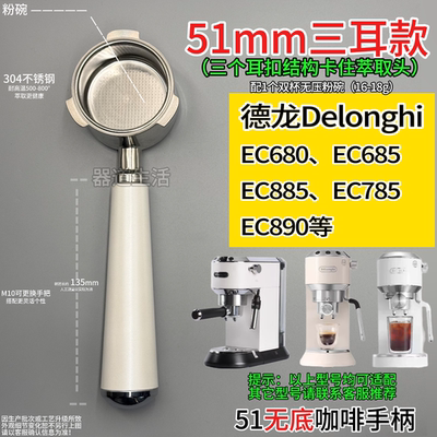 德龙51咖啡手柄三耳无底