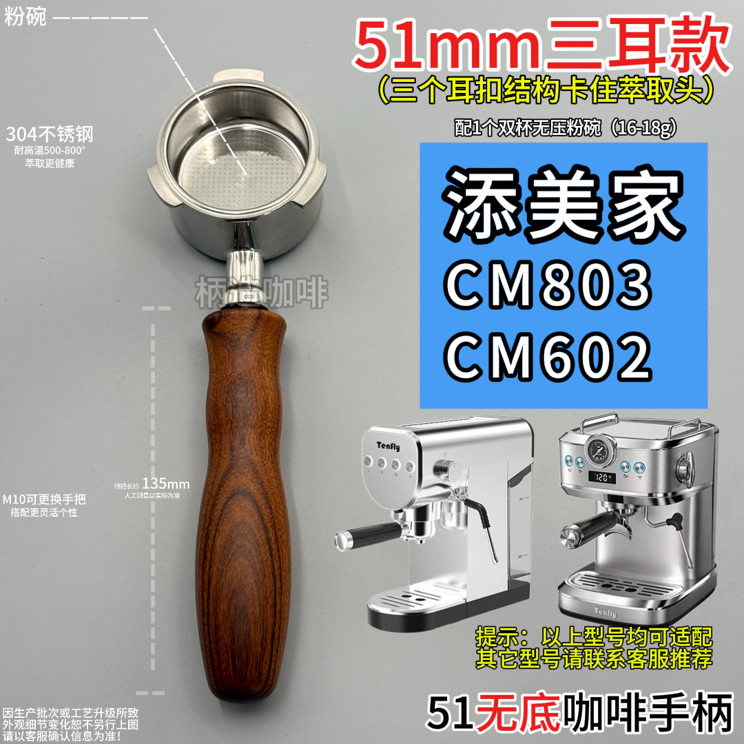 添美家CM803/CM602/301等家用51mm三耳无底咖啡机手柄不锈钢牛角 - 实物图
