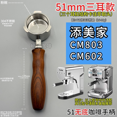 添美家51mm不锈钢牛角手柄