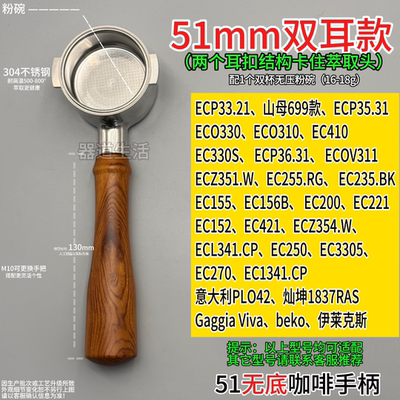 双耳51mm无底咖啡不锈钢手柄德龙ECP33.21 山母699款 ECP35.31等