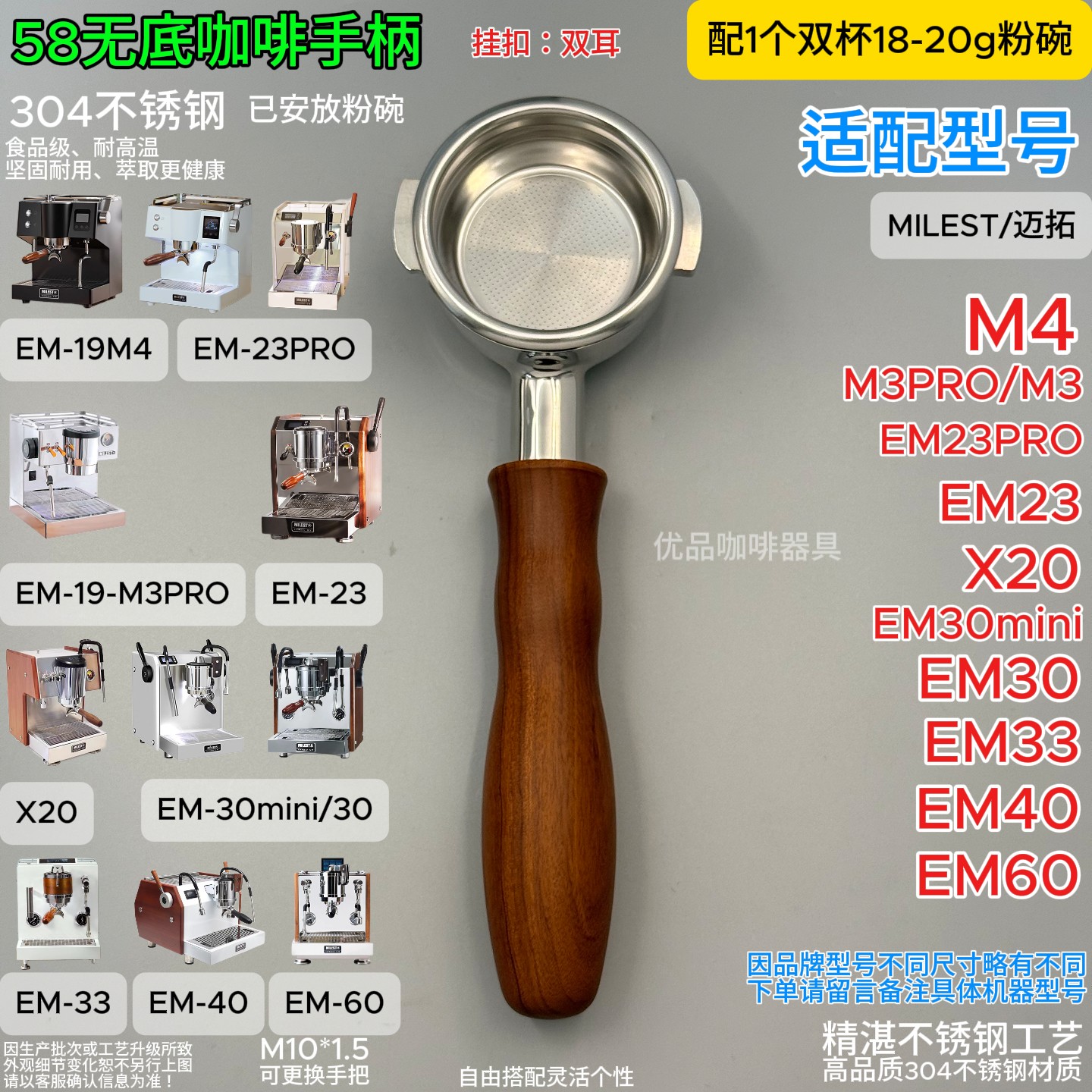 迈拓58咖啡手柄无底/有底