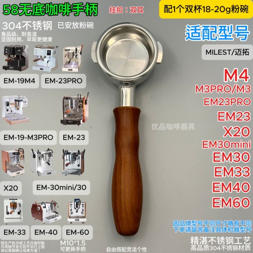 迈拓58咖啡手柄无底/有底
