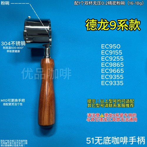 德龙9系咖啡手柄51无底有底