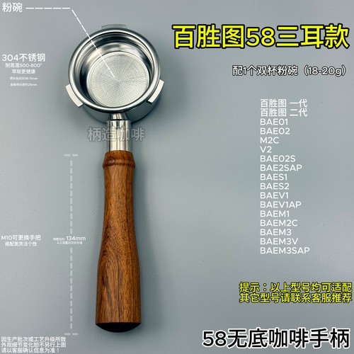 百胜图58三耳无底不锈钢手柄
