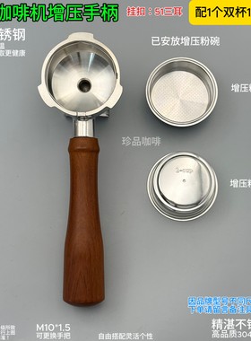 不锈钢增压手柄家用咖啡机漏斗51三耳两耳牛角分流有底双杯粉碗