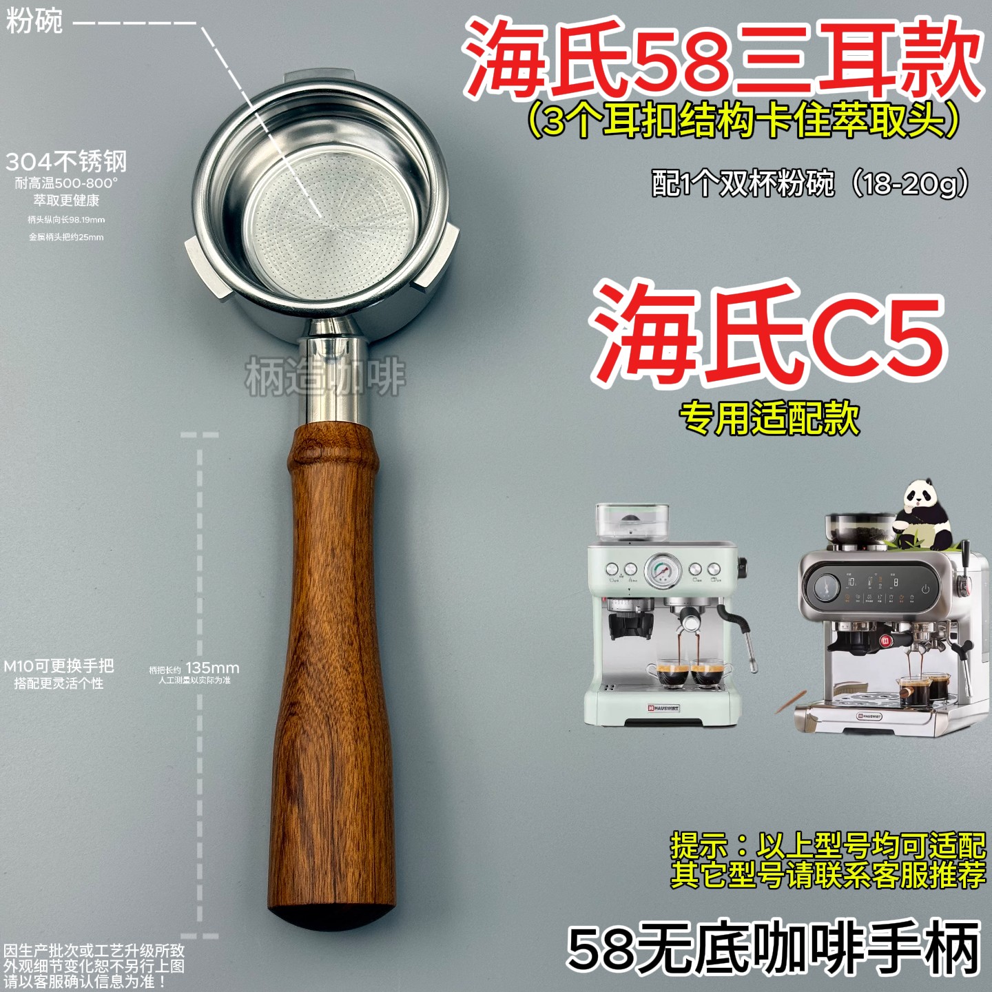 海氏C5专用三耳58无底咖啡手柄